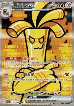 Gholdengo ex