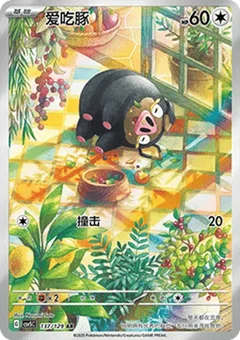 Lechonk