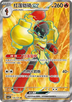 Armarouge ex