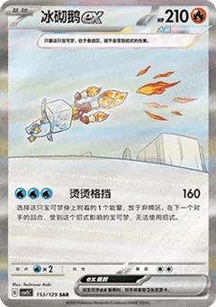 Eiscue ex