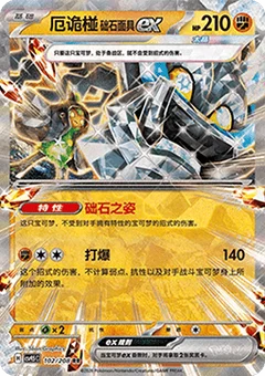Cornerstone Mask Ogerpon ex