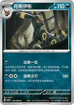 Umbreon