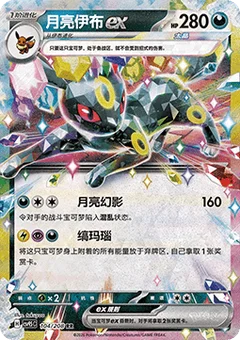 Umbreon ex