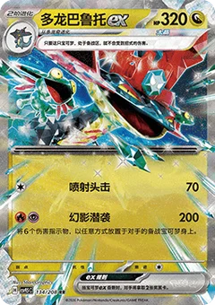 Dragapult ex