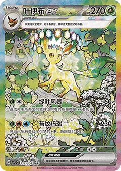 Leafeon ex