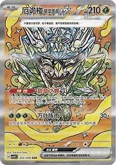Teal Mask Ogerpon ex