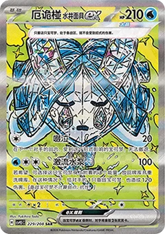 Wellspring Mask Ogerpon ex