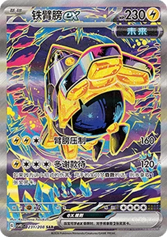 Iron Hands ex