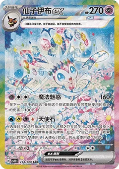 Sylveon ex