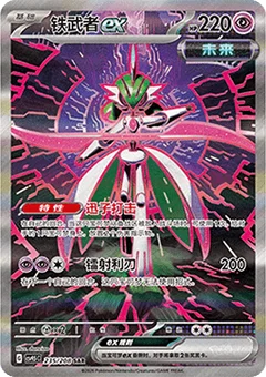 Iron Valiant ex