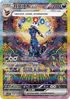 Umbreon ex