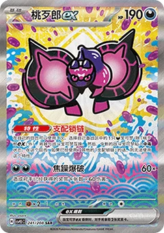Pecharunt ex