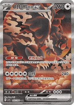 Bloodmoon Ursaluna ex