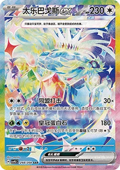 Terapagos ex