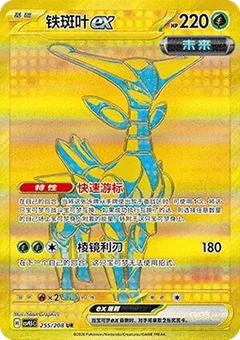 Iron Leaves ex