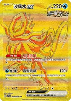 Walking Wake ex