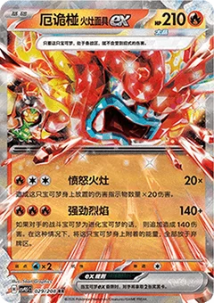 Hearthflame Mask Ogerpon ex
