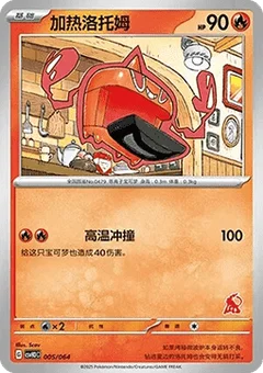 Heat Rotom