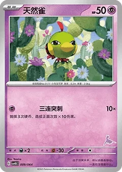 Natu