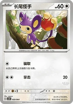 Aipom
