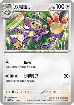 Ambipom