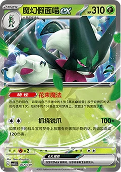Meowscarada ex