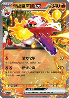Skeledirge ex