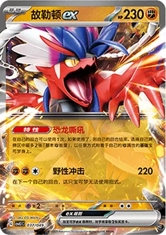 Koraidon ex