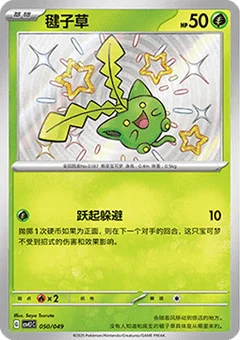 Hoppip
