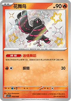 Oricorio