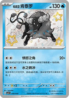 Paldean Tauros