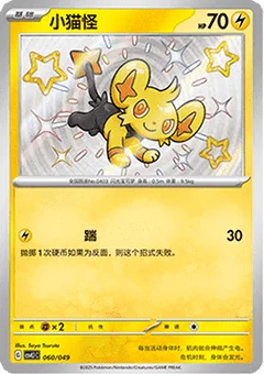 Shinx
