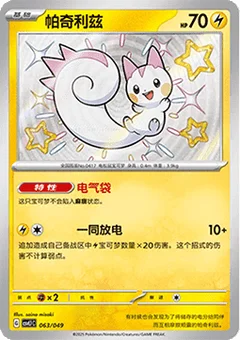 Pachirisu