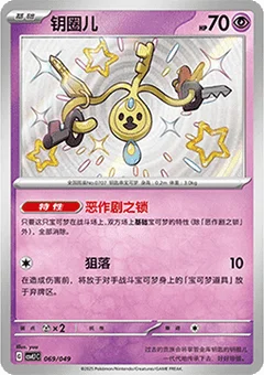 Klefki