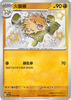 Primeape