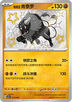 Paldean Tauros