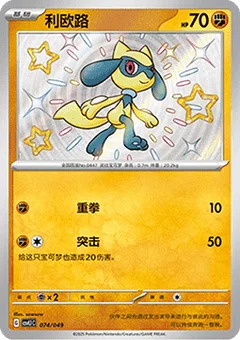 Riolu