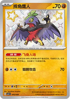 Hawlucha