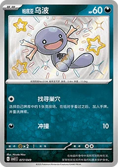 Paldean Wooper