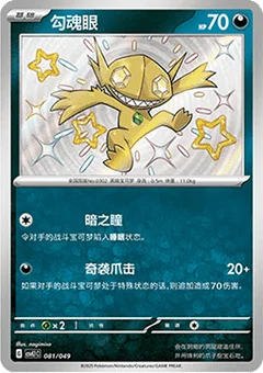 Sableye