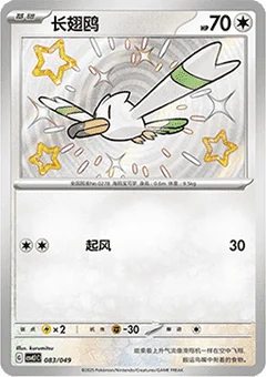 Wingull