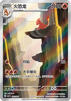 Charmeleon