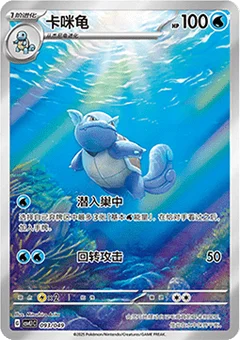 Wartortle