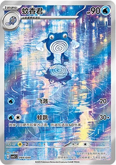 Poliwhirl