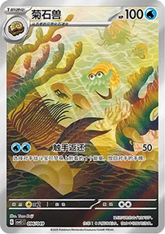 Omanyte