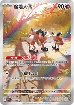 Mr. Mime