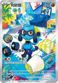 Riolu
