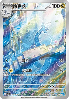 Dragonair