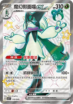 Meowscarada ex