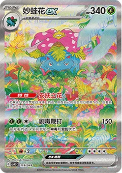 Venusaur ex